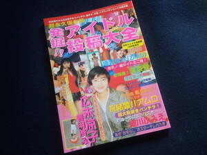 『アイドル投稿大全 ３』熱烈投稿5月号増刊 平成8年5月5日発行 酒井法子 小泉今日子 堀ちえみ 浅香唯 松田聖子 西田ひかる 