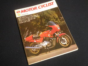 『別冊モータ―サイクリスト No.55 1983年5月号』スズキGSX750Sカタナ RG250Γ