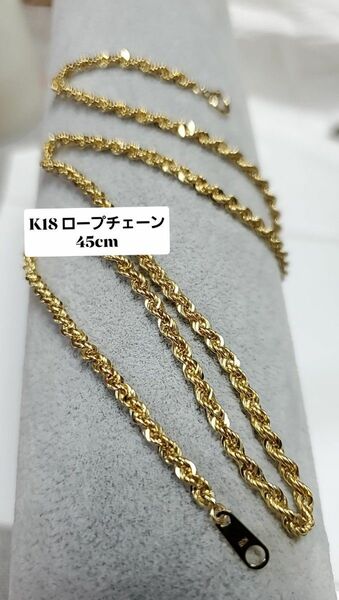 (K18) YG.K18 ロープチェーン45cm