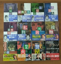 文庫本 小説 推理小説 外国人作家 海外小説 ミステリー パトリシア・コーンウェル 全米ベストセラー 検屍官シリーズ_画像1