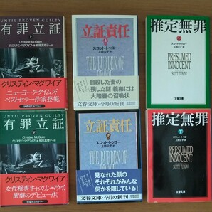 文庫本 文春文庫 小説 推理小説 外国人作家 海外小説 ミステリー ベストセラー 有罪 無罪