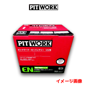 PITWORK ピットワーク (日産部品)　ENシリーズ バッテリー LN3 AYBGD-L3000-JP ニッサン NISSAN エクストレイル レクサス LEXUS LC RCF