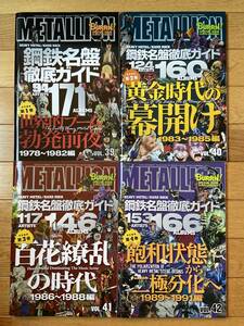 【4冊】METALLION 鋼鉄名盤鉄鋼ガイド VOL.39 第1巻 / VOL.40 第2巻 / VOL.41 第3巻 / VOL.42 第4巻 / BURRN！