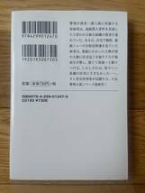 【8冊】原麻希シリーズ / アゲハ スワン 氷血 通報者 蝶の帰還 イエロー・エンペラー レッド・アクロス / 吉川英梨 / 宝島社文庫_画像9