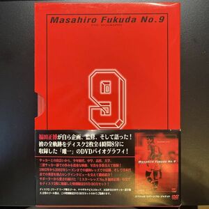 【送料無料】超美品 Masahiro Fukuda No.9　福田正博　浦和レッズ　特別限定盤　スペシャルボックス2枚組 DVD
