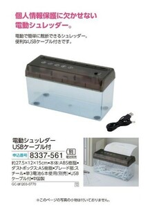 ☆★☆新品　電動シュレッダー USBケーブル付　☆★☆