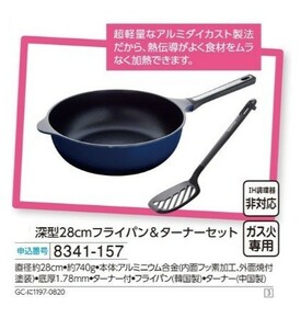 ☆★☆新品　深型28cmフライパン＆ターナーセット　☆★☆