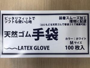 ［送料無料］天然ゴム手袋 使い捨て50000枚（Mサイズ）