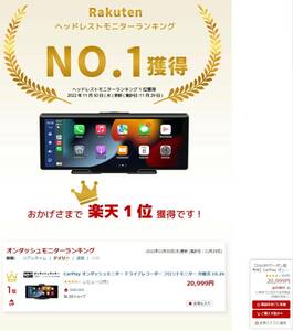 【開封未使用】楽天1位 10.26インチオンダッシュモニター Apple CarPlay Android Auto対応 前後ドライブレコーダー バックカメラ付き