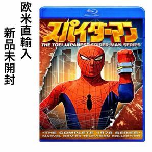 【希少】東映版 スパイダーマン 全41話収録 Blu-ray 日本未発売　未開封 Blu-ray Disc