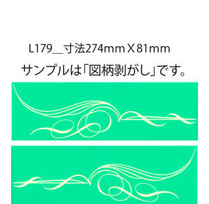 バイナル マスキング　塗装　デカール　ステッカー　ピンスト　L179