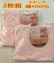 送料無料 M 2枚組 レディース 長ズボン下 ボトム パンツ　肌着　綿100 天然素材 新品_画像1