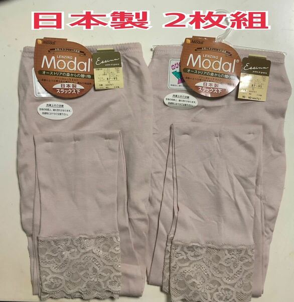 日本製 M 2枚組 レディース 長ズボン下 ボトム パンツ のびのびフィット スラックス下 肌着　 新品