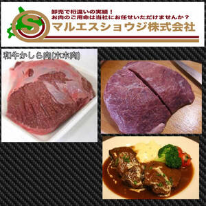 貴重！！北海道産和牛ホホ肉【牛かしら肉 約0.5キロ】ホッペ BBQ バーベキュー 国産牛 （ツラミ）国産 ホホ肉 頬肉 北海道 同梱可能！！