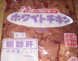  valuable foie gras!? illusion. excellent article Hokkaido production . chicken fat ..1kg foie gras domestic production chicken toli bird white lever liver paste lever putty business use including in a package possibility!!