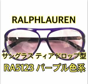 ラルフローレン RALPHLAUREN サングラス ティアドロップ型 パープル色