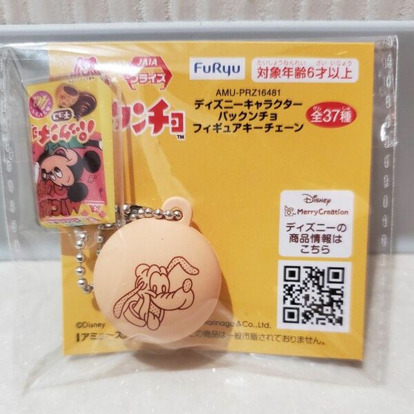 ☆ディズニー パックンチョ フィギュアキーチェーン☆
