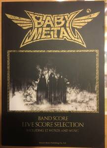 送料無料　バンドスコア　BABYMETAL / LIVE SCORE SELECTION BAND SCORE