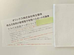 ◆◇【送料込有】すみだ水族館　年間パスポート2枚セット◇◆