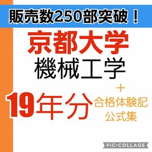 京都大学　院試　工学部　機械　過去問　解答例　京大