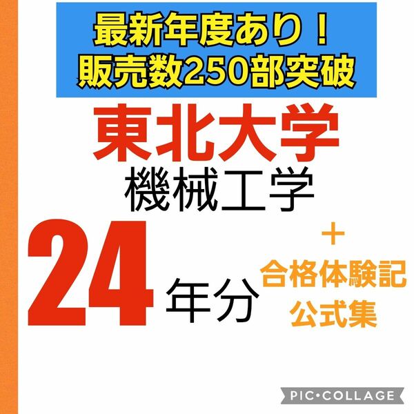 東北大学　大学院　機械系4専攻　機械工学 院試 解答