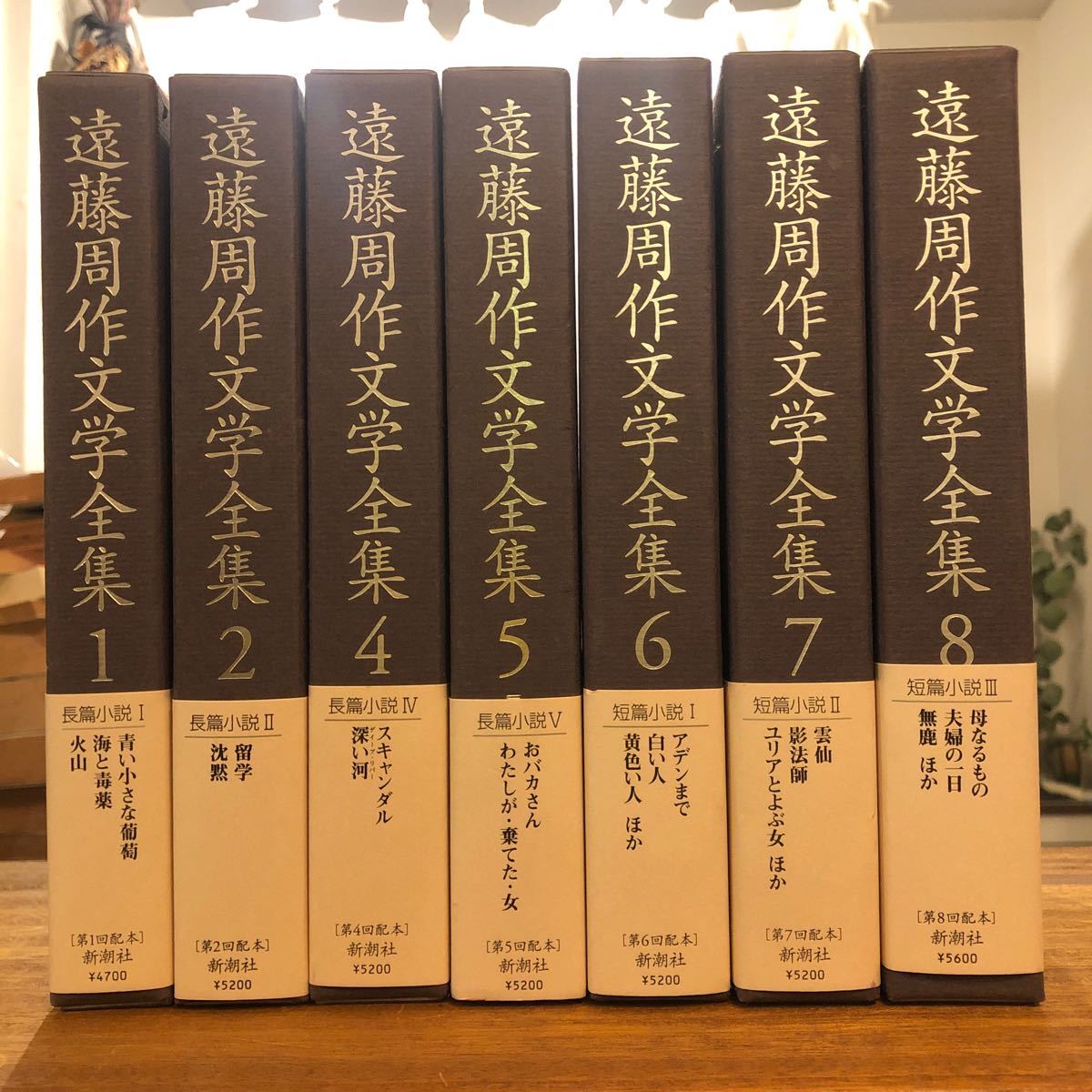 2023年最新】Yahoo!オークション -遠藤周作 全集の中古品・新品・未