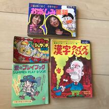 付録/ミニブック/小学四年生/小学6年生/テレビくん/お楽しみ百科/漢字クイズパズル/夏のプレイブック/ウルトラ一家のタロウくんシュワッチ_画像1