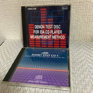 CD2枚セット/デンオンCDプレーヤー・テスト・ディスク　EIA/AUDIO TEST CD-1 オーディオテストCD JAPAN AUDIO SOCIETY