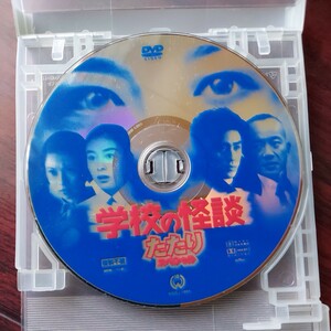 【送料180円~】学校の怪談 たたりスペシャル★レンタル落ち DVD　視聴確認済み