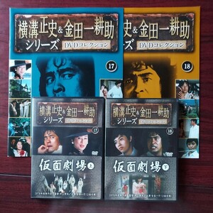 1978年仮面劇場 上・下★横溝正史&金田一耕助DVDコレクション 17・18★古谷一行　司葉子　池部良★朝日新聞社 冊子付き