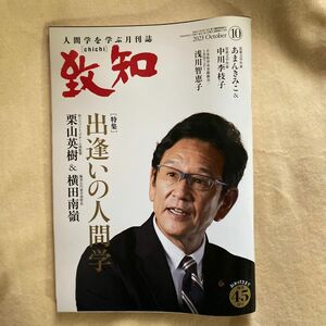 ビジネス雑誌　自己啓発本 最新号 月刊誌 栗山