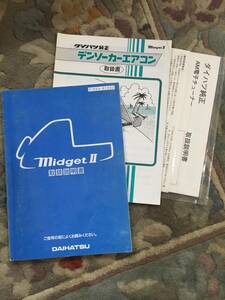 ミゼットⅡ 取扱説明書 おまけ付 1997年3月25日発行 希少 非売品 DAIHATSU MidgetⅡK100C K100P 取説