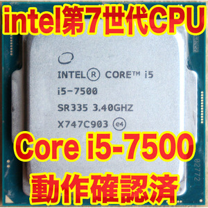 intel 第7世代 CPU Core i5-7500 富士通 fujitsu Primergy TX1310 M3 にて動作確認済 インテル Kaby Lake ①