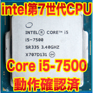 intel 第7世代 CPU Core i5-7500 富士通 fujitsu Primergy TX1310 M3 にて動作確認済 インテル Kaby Lake ②