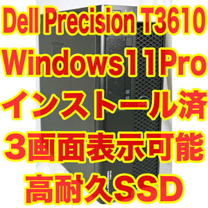 Dell ワークステーション Precision T3610 Windows11Pro Xeon E5-2690 8C16T メモリ64GB Quadro K2000 高耐久SSD 480GB 3画面表示