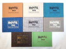 11301[M]未使用♪◆特殊切手帳◆日本郵便【額面 15,970円】/1977/1978/1979/1980/1981/1982/1983/1984/切手/コレクション/まとめて 8点_画像1