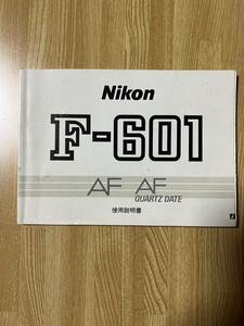 Nikon ニコン F-601 使用説明書