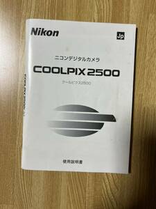 Nikon COOLPIX 2500 クールピクス　使用説明書