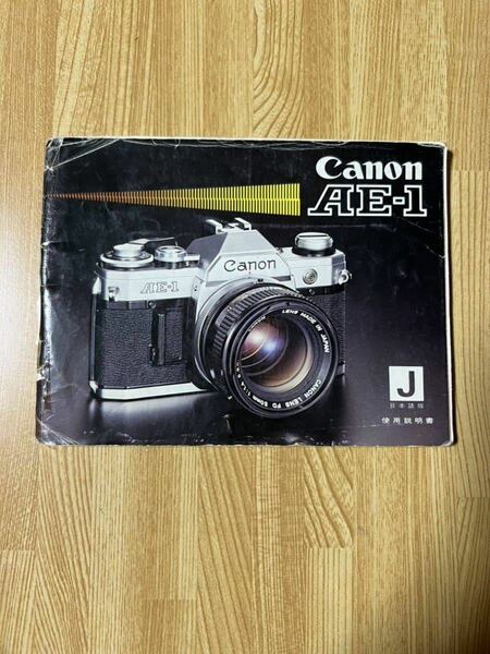 Canon キャノン AE-1 使用説明書