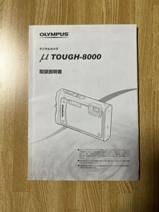 OLYMPU μ TOUGH-8000 説明書〔2〕