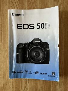 Canon キヤノン EOS 50D 使用説明書