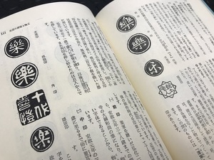 日本陶器の鑑定と観賞 ― 陶芸美術入門 常石 英明 (著) 1975年