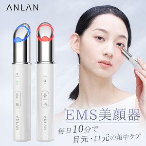 ANLAN 目元 美顔器 EMS 温熱ケア イオン導入 振動 2種エステ 口元 目元ケア シワ エステLED 美顔器 美顔器 クマ 温熱 イオン導入美顔器