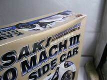 ・未組立品 プラモデル 現状●ナガノ 1/8●カワサキ GT500 マッハⅢ スペシャルサイドカー●1970 東京モーターショウ参考出品_画像4