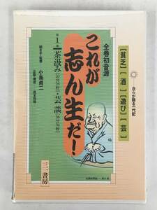 ●○ウ171 これが志ん生だ! 第1巻 茶汲み 芸談 カセットテープ○●