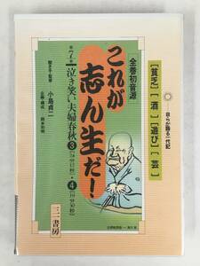 ●○ウ174 これが志ん生だ! 第7巻 泣き笑い夫婦春秋 3・4 カセットテープ○●