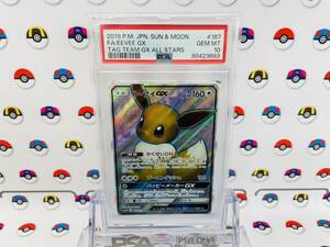 PSA10 ポケモンカード イーブイGX 187/173 SR サン＆ムーン ハイクラスパック TAG TEAM GX タッグオールスターズ C2951