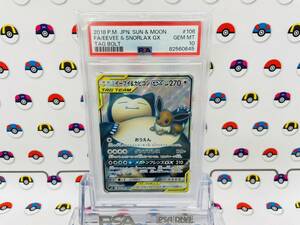 PSA10 ポケモンカード イーブイ&カビゴンGX 106/095 SR サン＆ムーン 拡張パック タッグボルト C3033