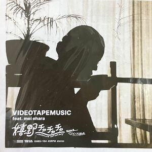 【新品 未聴品】 videotapemusic / 嬉野チャチャチャ （ feat mei ehara ） 7inch EP メイハラカミ