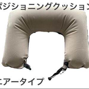 ポジショニングクッションエアータイプ